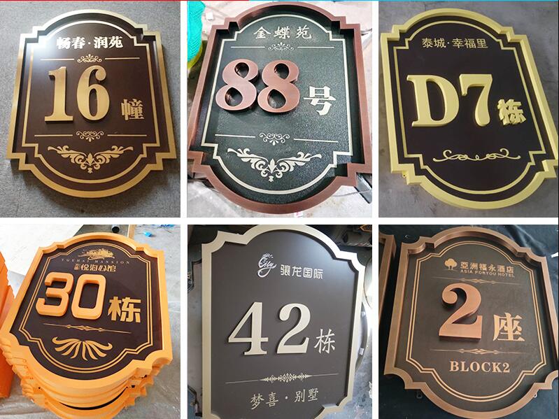 句容楼栋牌，单元牌